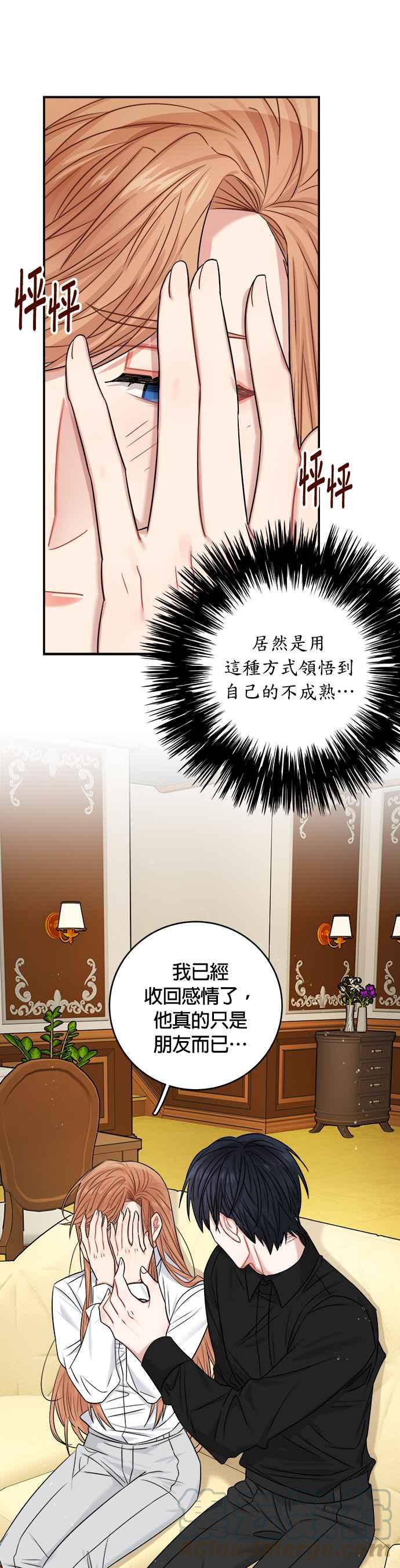 《魔女新婚日记》第34话 第31页