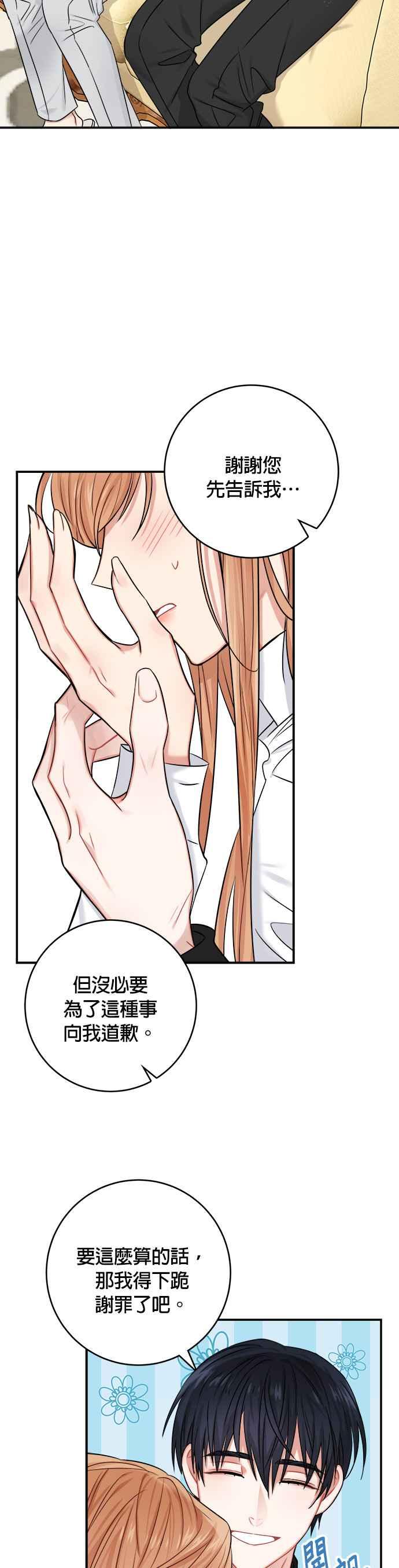 《魔女新婚日记》第34话 第32页