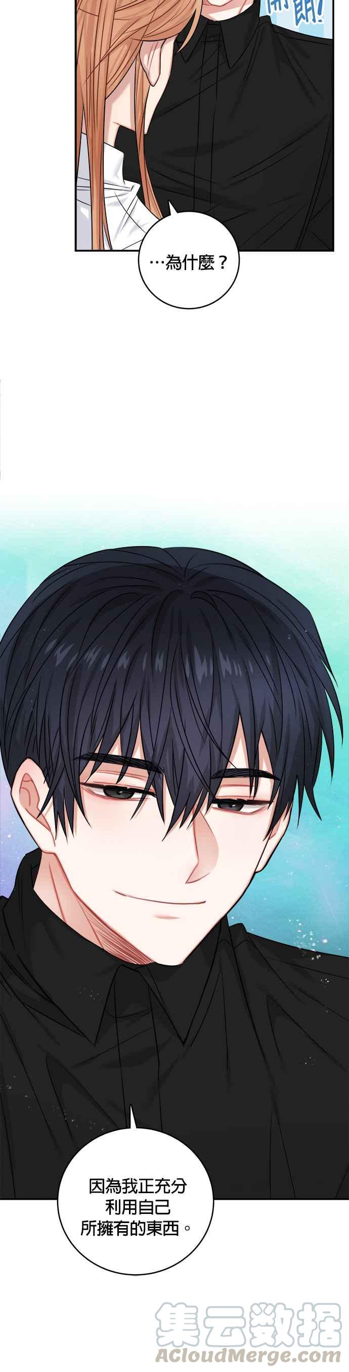 《魔女新婚日记》第34话 第33页