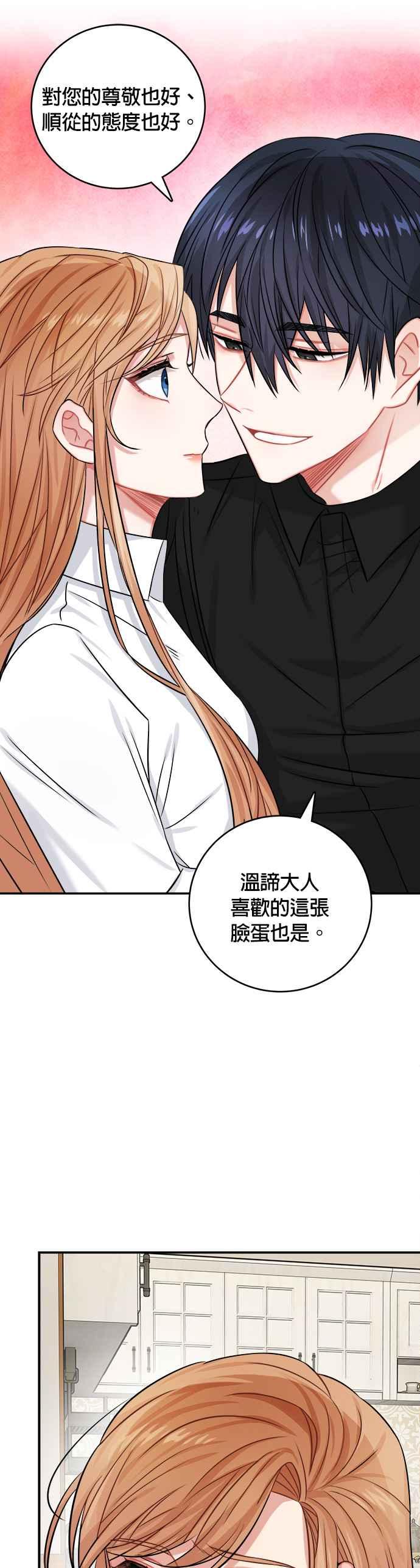 《魔女新婚日记》第34话 第34页