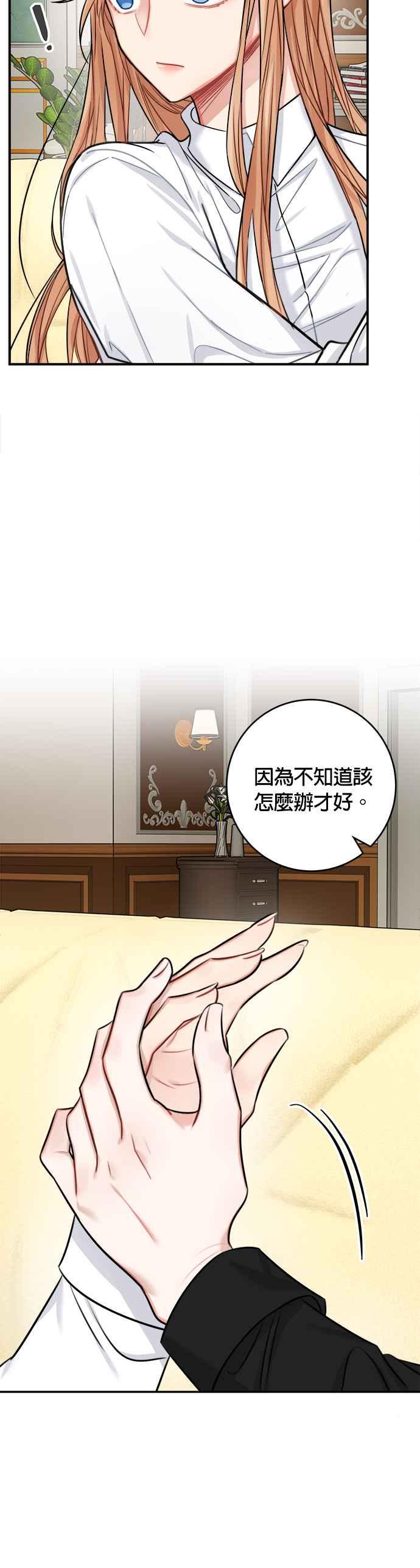 《魔女新婚日记》第34话 第36页