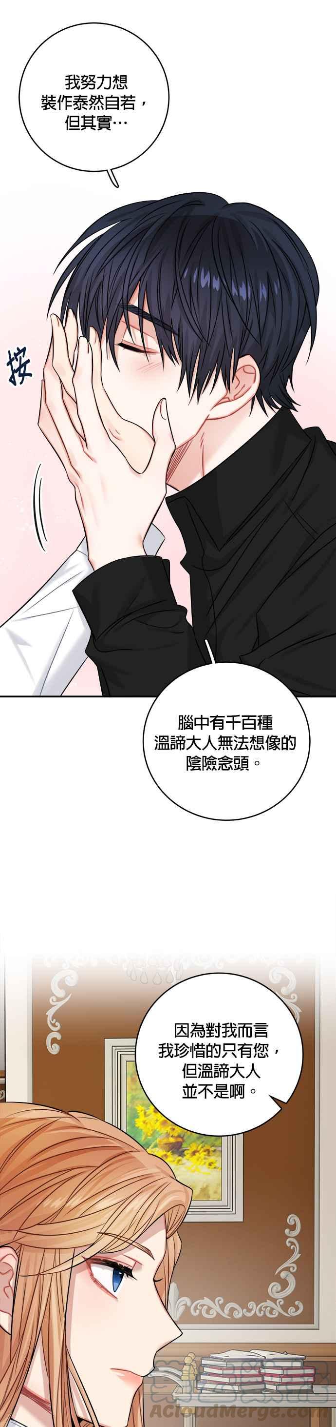 《魔女新婚日记》第34话 第37页