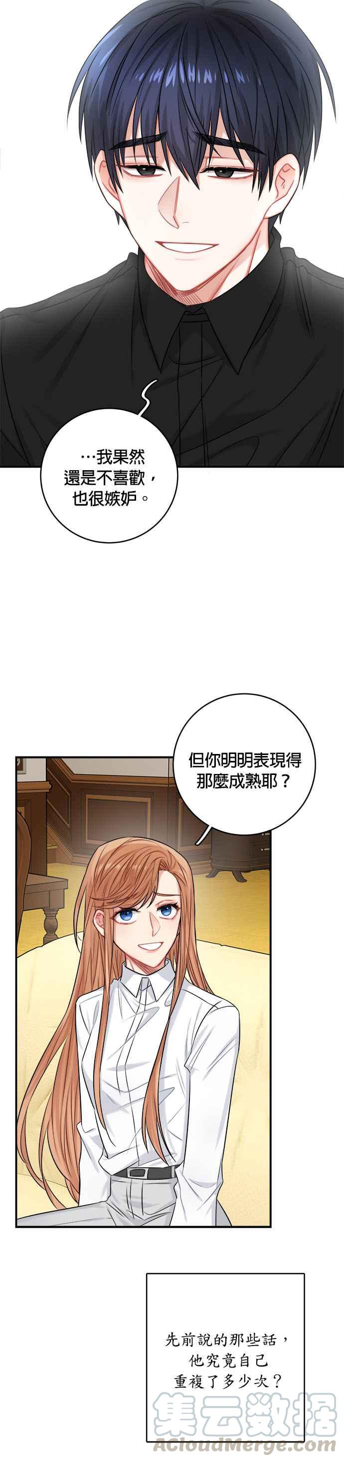 《魔女新婚日记》第34话 第39页