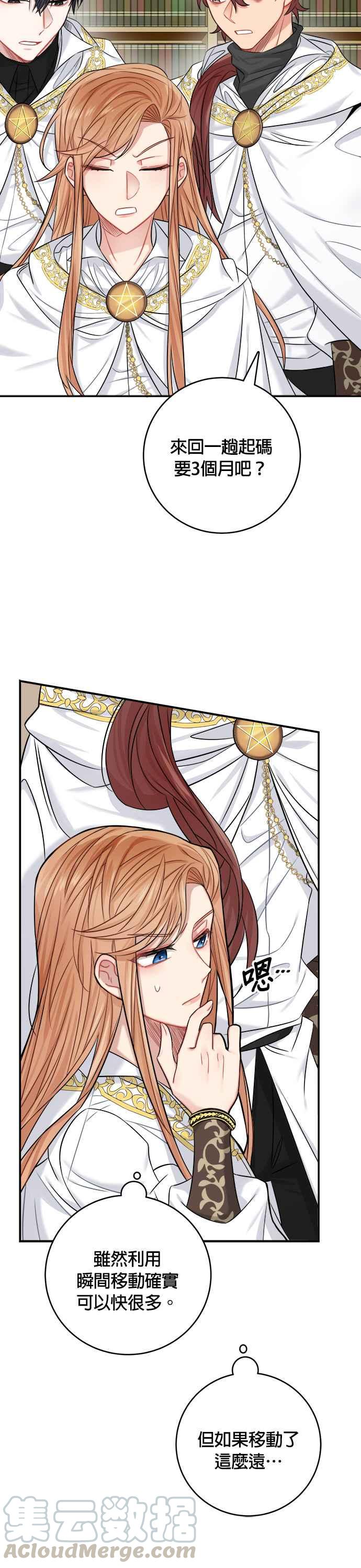 《魔女新婚日记》第34话 第3页