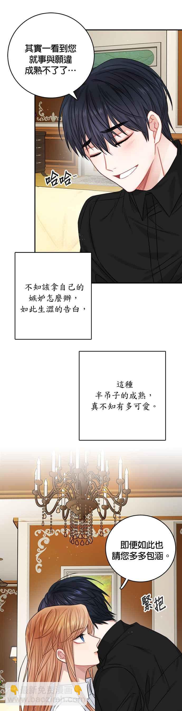 《魔女新婚日记》第34话 第40页
