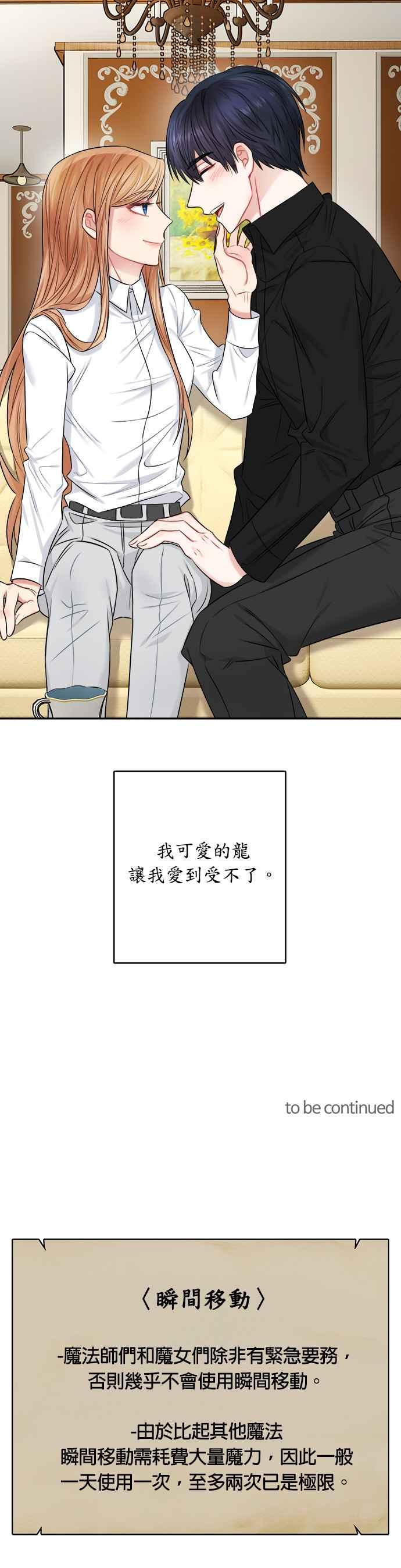 《魔女新婚日记》第34话 第42页
