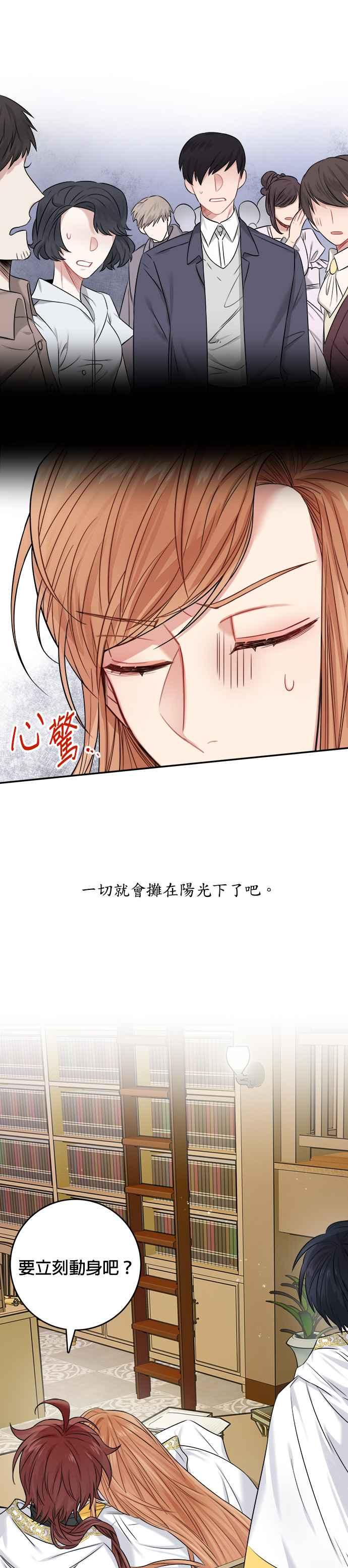 《魔女新婚日记》第34话 第4页