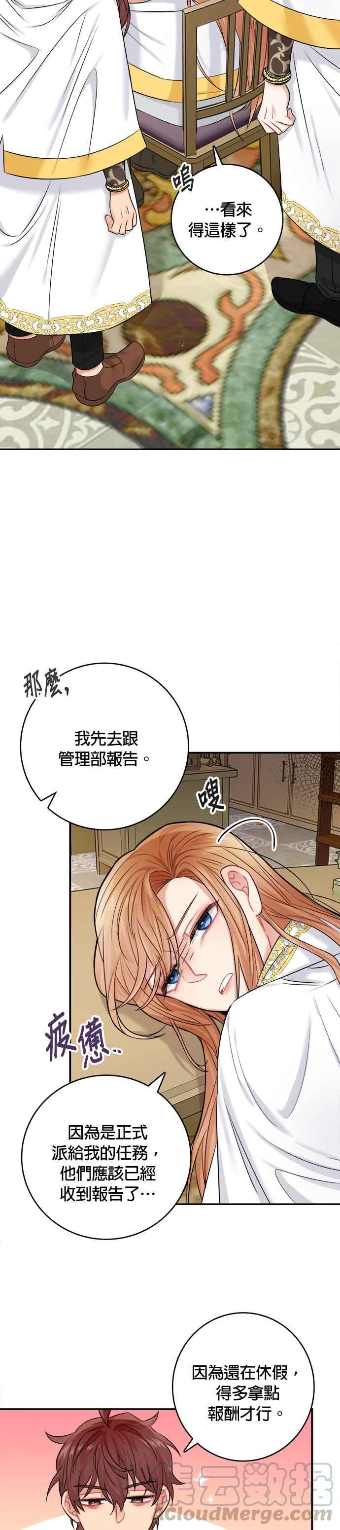 《魔女新婚日记》第34话 第5页