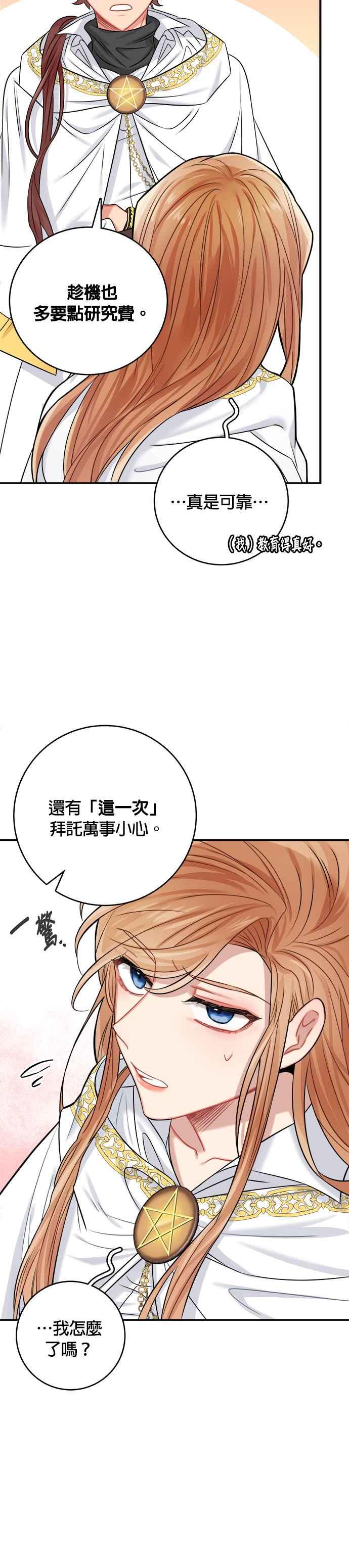 《魔女新婚日记》第34话 第6页