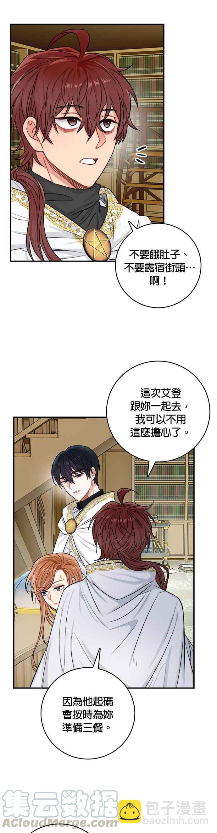 《魔女新婚日记》第34话 第7页
