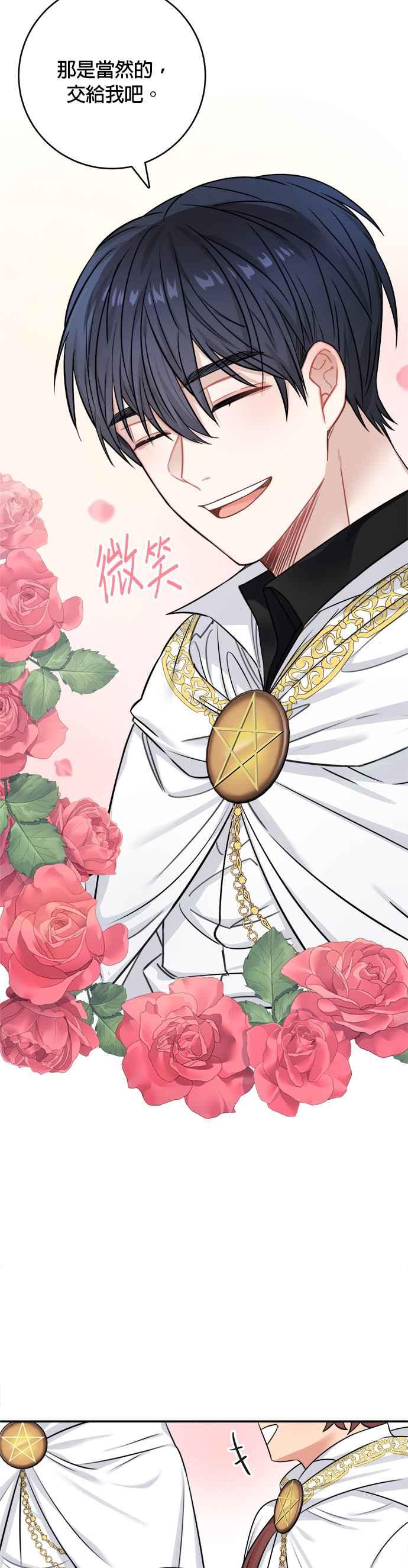 《魔女新婚日记》第34话 第8页