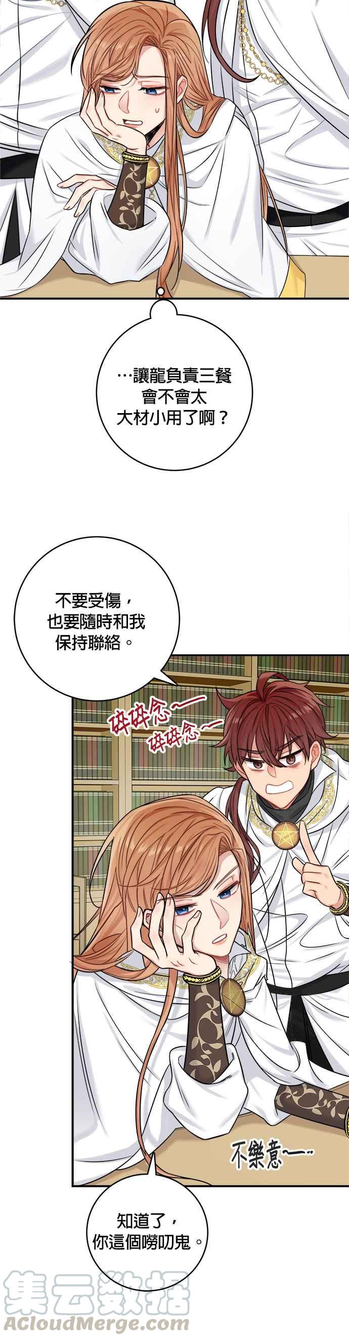 《魔女新婚日记》第34话 第9页
