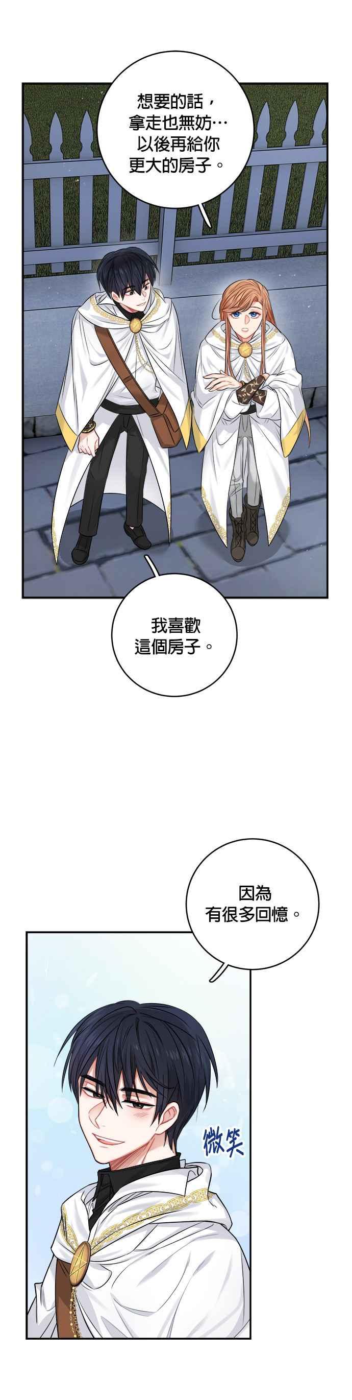 《魔女新婚日记》第35话 第10页