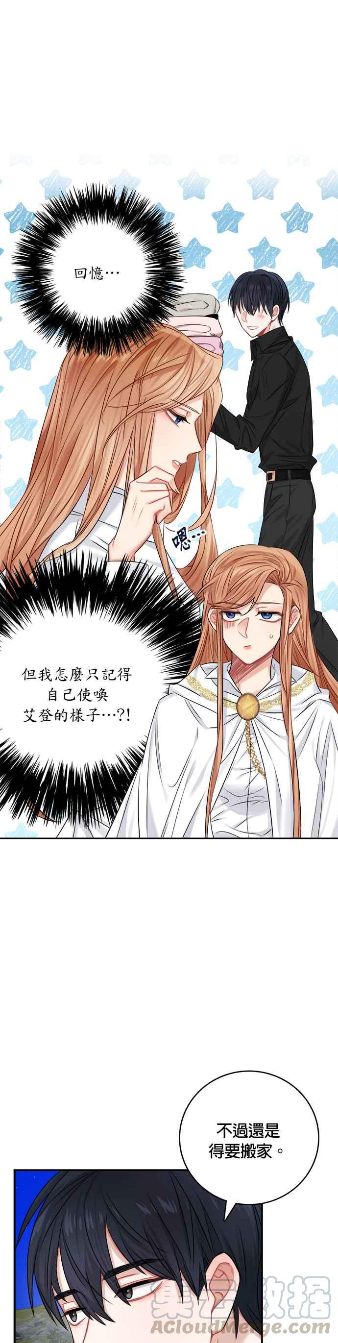 《魔女新婚日记》第35话 第11页