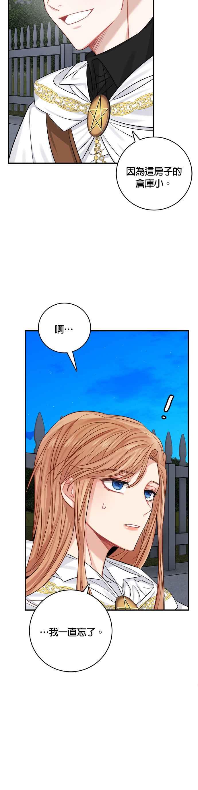 《魔女新婚日记》第35话 第12页