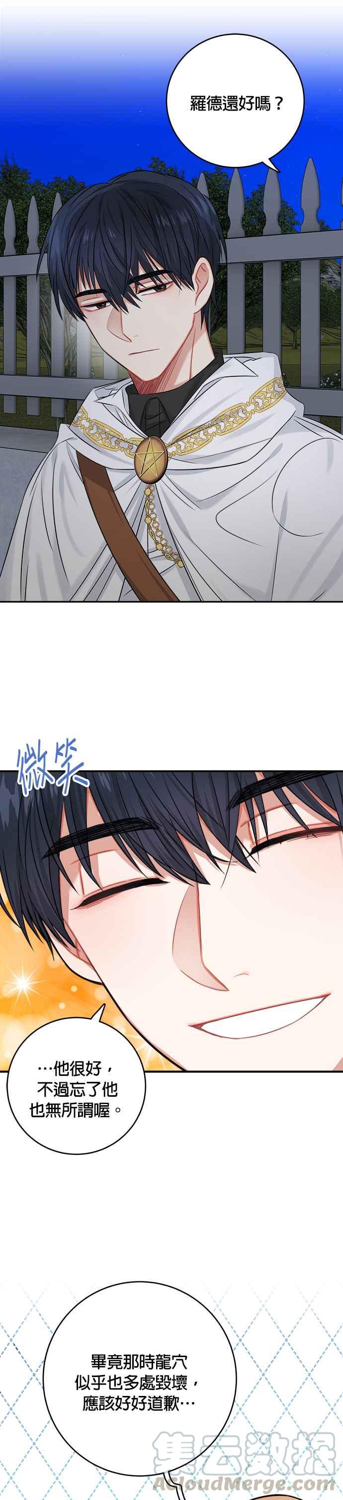 《魔女新婚日记》第35话 第13页