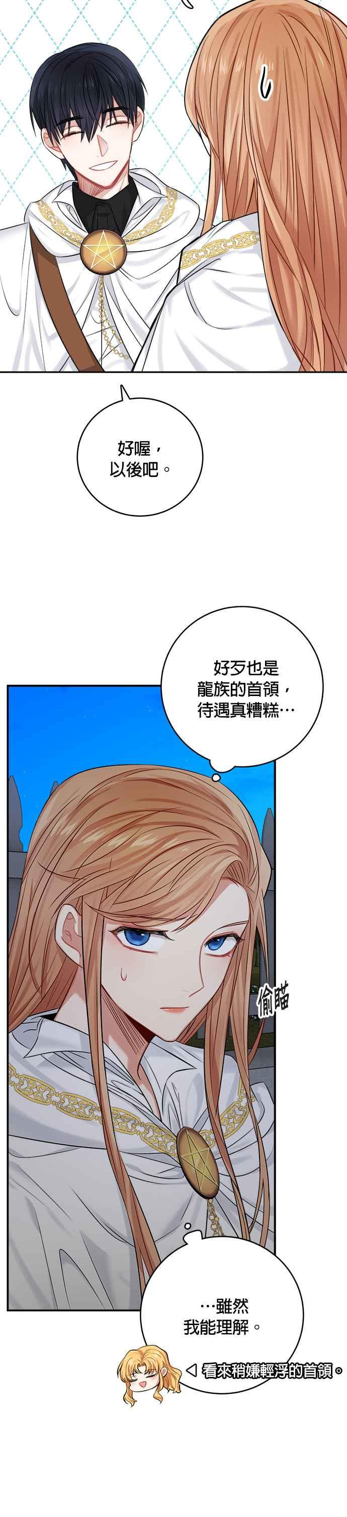 《魔女新婚日记》第35话 第14页
