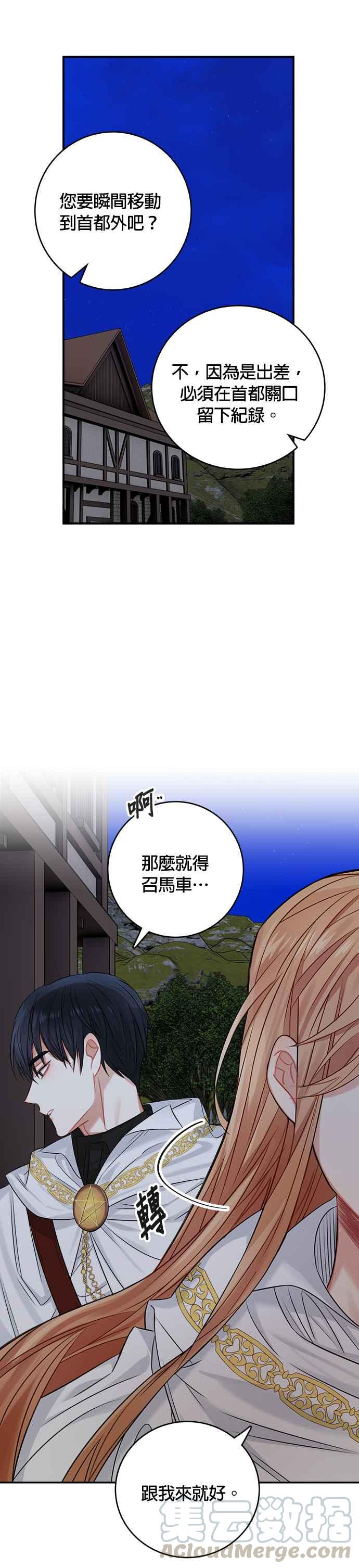 《魔女新婚日记》第35话 第15页