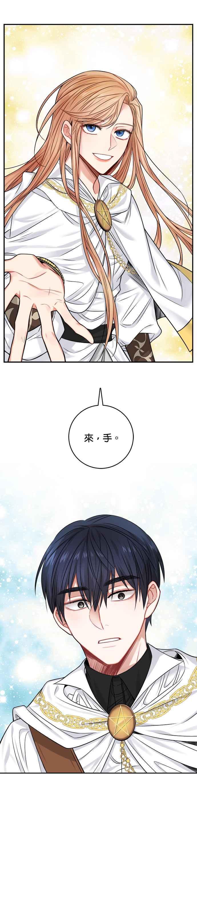 《魔女新婚日记》第35话 第16页