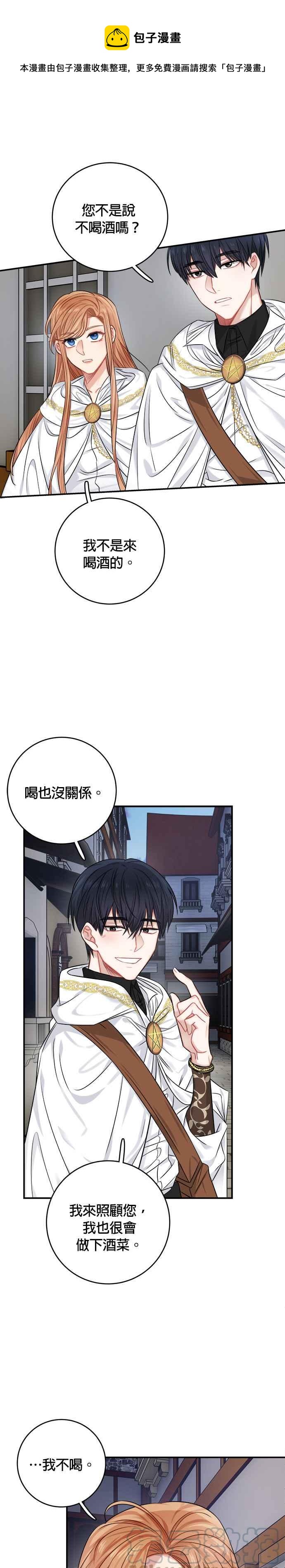 《魔女新婚日记》第35话 第19页