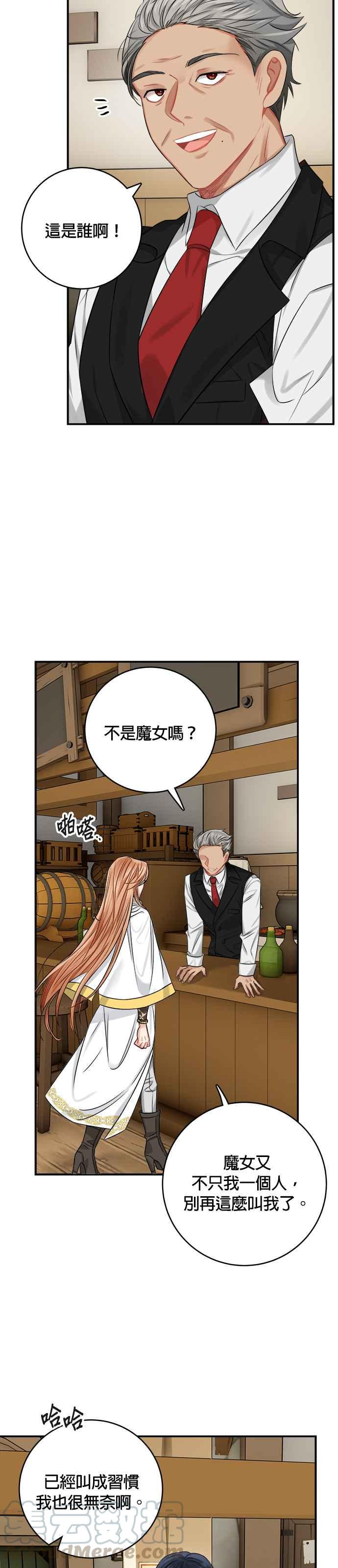 《魔女新婚日记》第35话 第23页