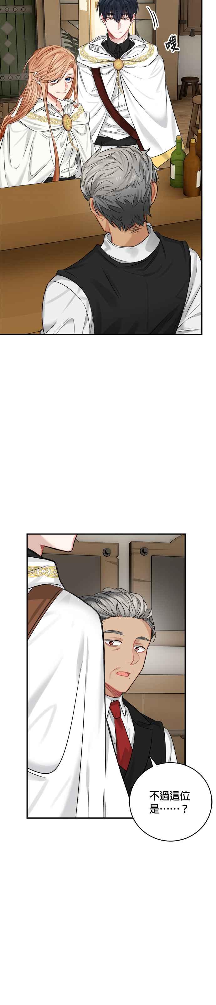 《魔女新婚日记》第35话 第24页