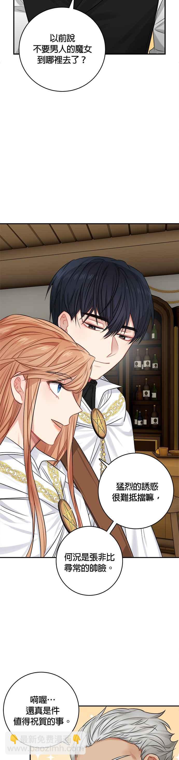 《魔女新婚日记》第35话 第26页