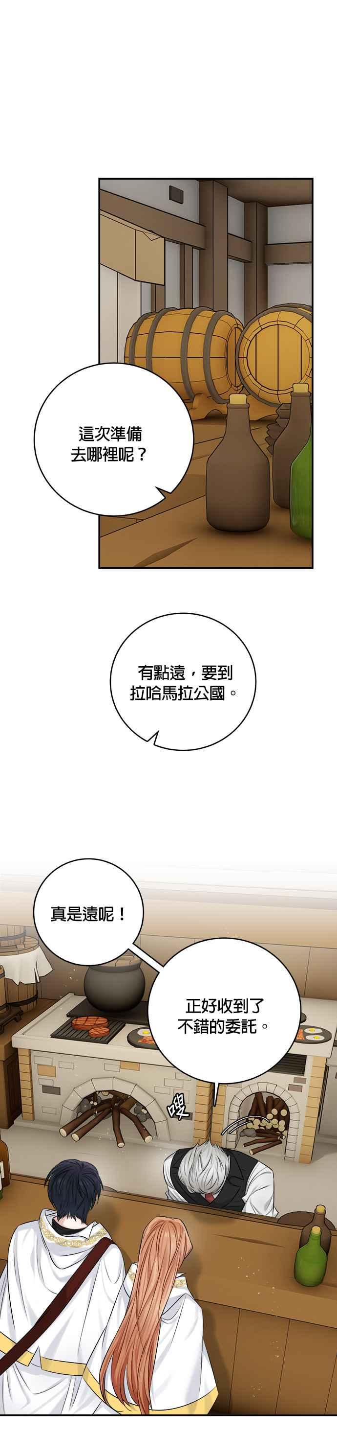 《魔女新婚日记》第35话 第28页