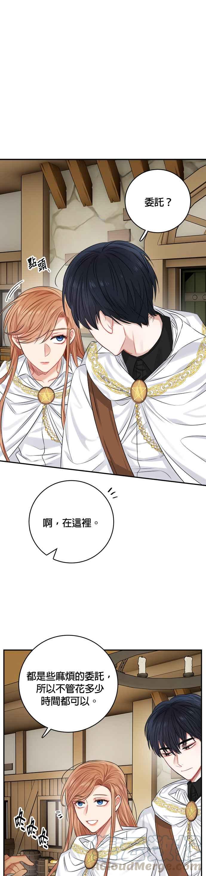 《魔女新婚日记》第35话 第29页