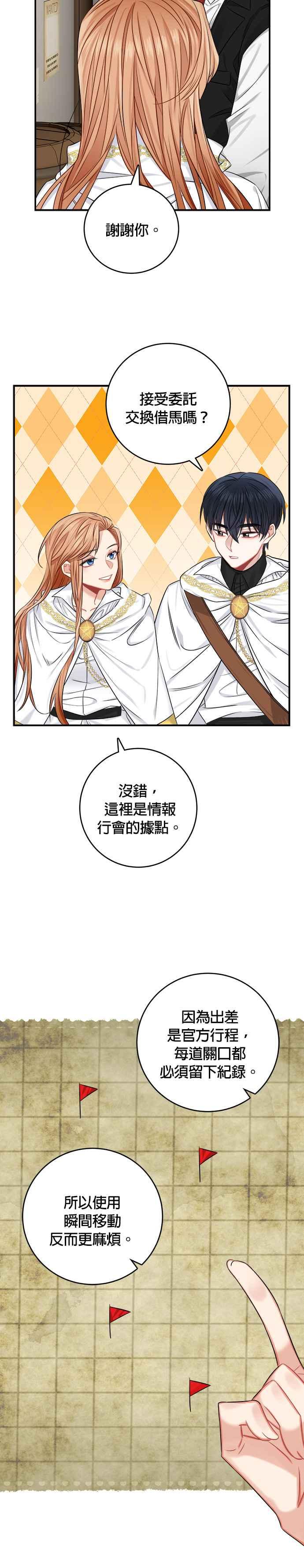 《魔女新婚日记》第35话 第32页