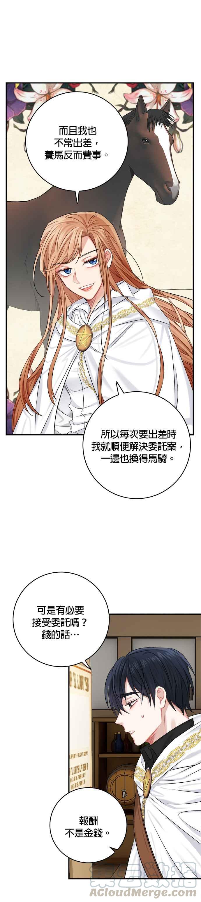 《魔女新婚日记》第35话 第33页
