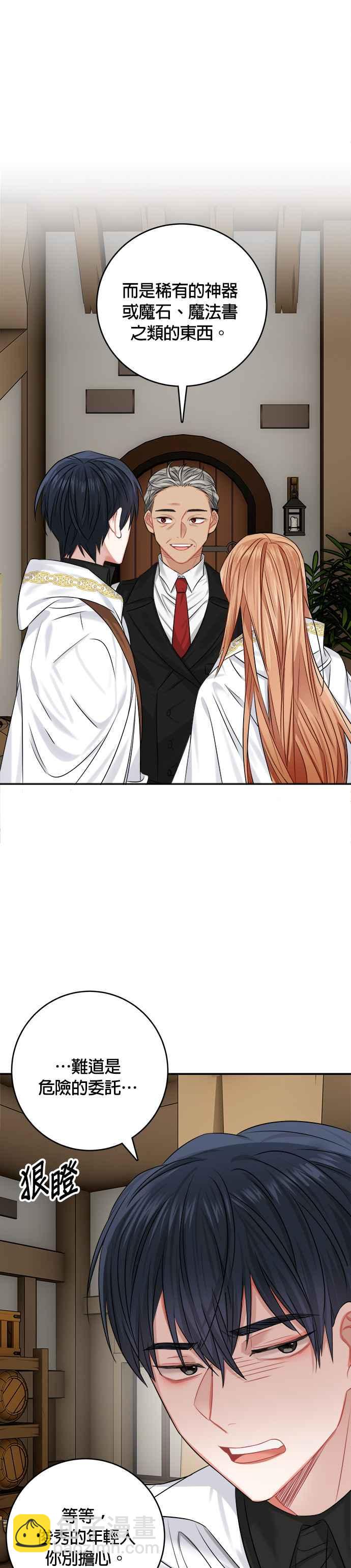 《魔女新婚日记》第35话 第34页