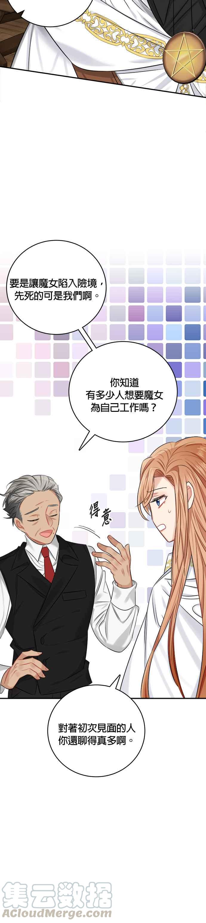 《魔女新婚日记》第35话 第35页