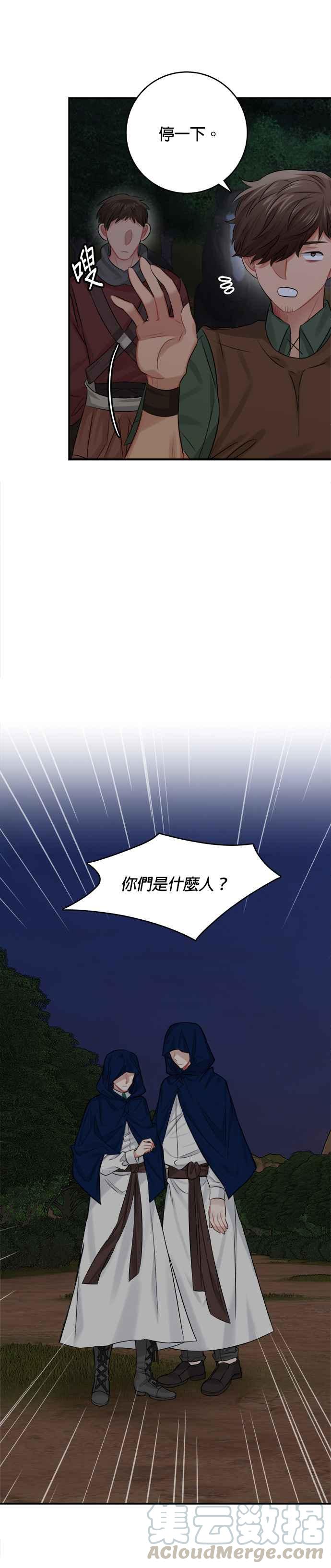 《魔女新婚日记》第35话 第39页