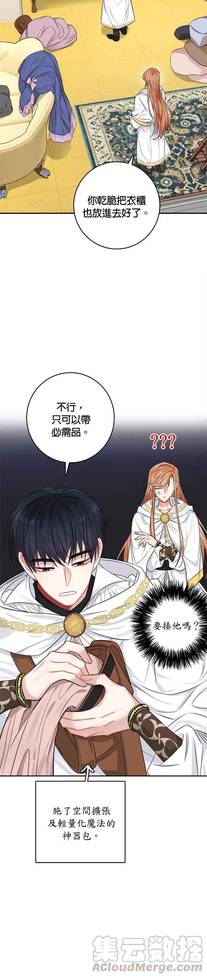 《魔女新婚日记》第35话 第3页