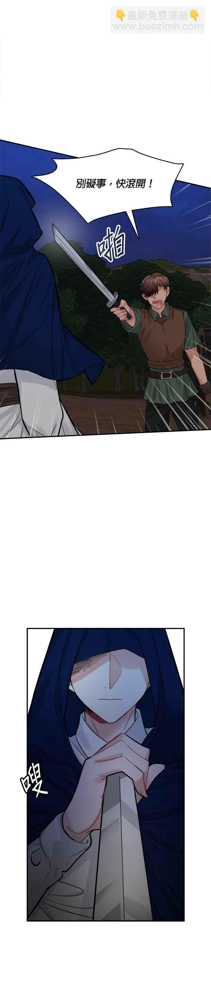 《魔女新婚日记》第35话 第40页