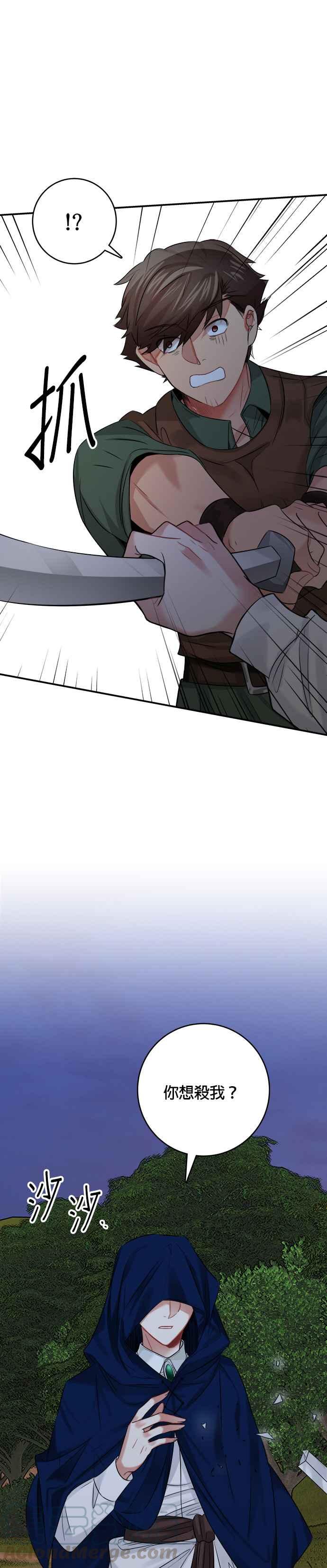 《魔女新婚日记》第35话 第41页