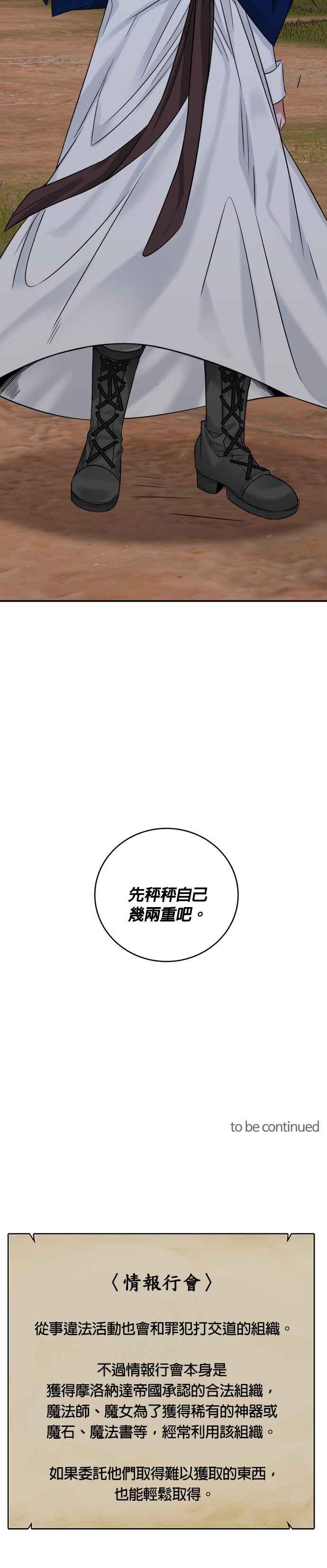 《魔女新婚日记》第35话 第42页
