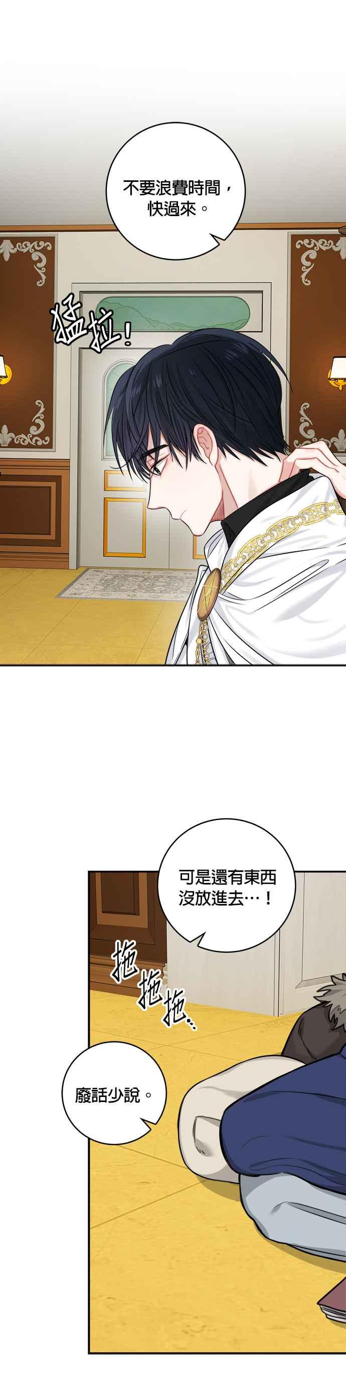 《魔女新婚日记》第35话 第4页