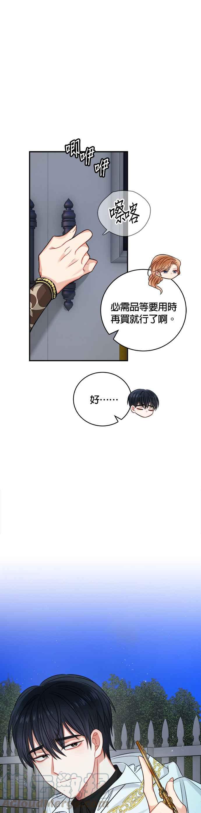 《魔女新婚日记》第35话 第5页