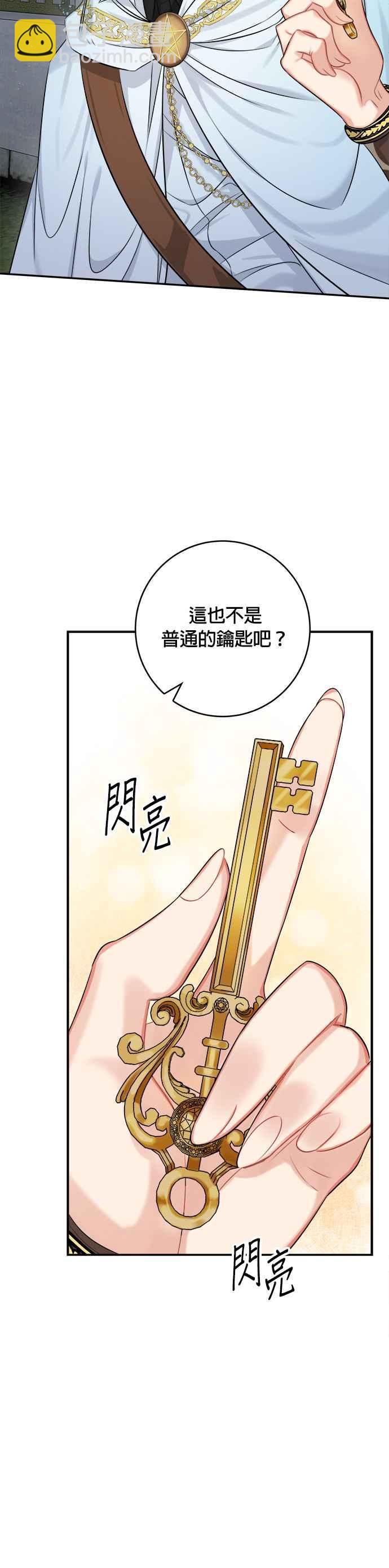 《魔女新婚日记》第35话 第6页