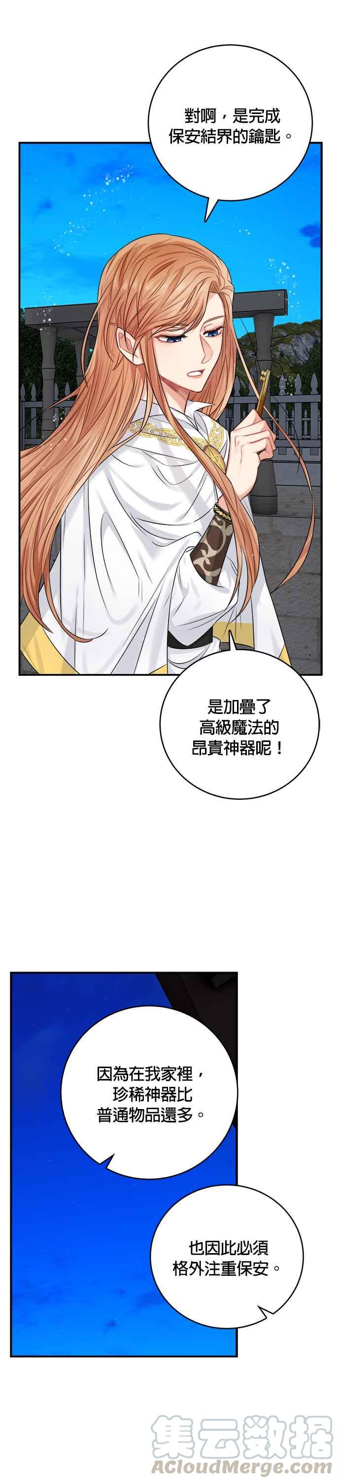 《魔女新婚日记》第35话 第7页
