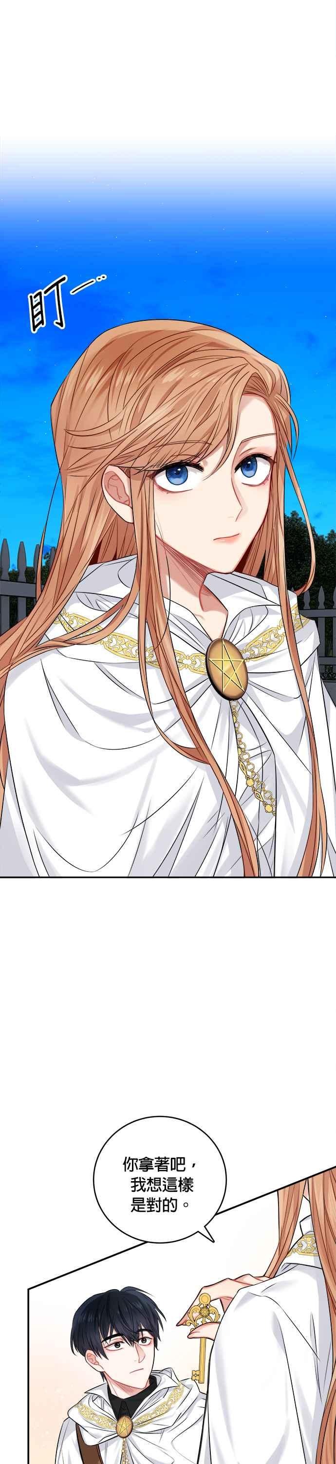 《魔女新婚日记》第35话 第8页