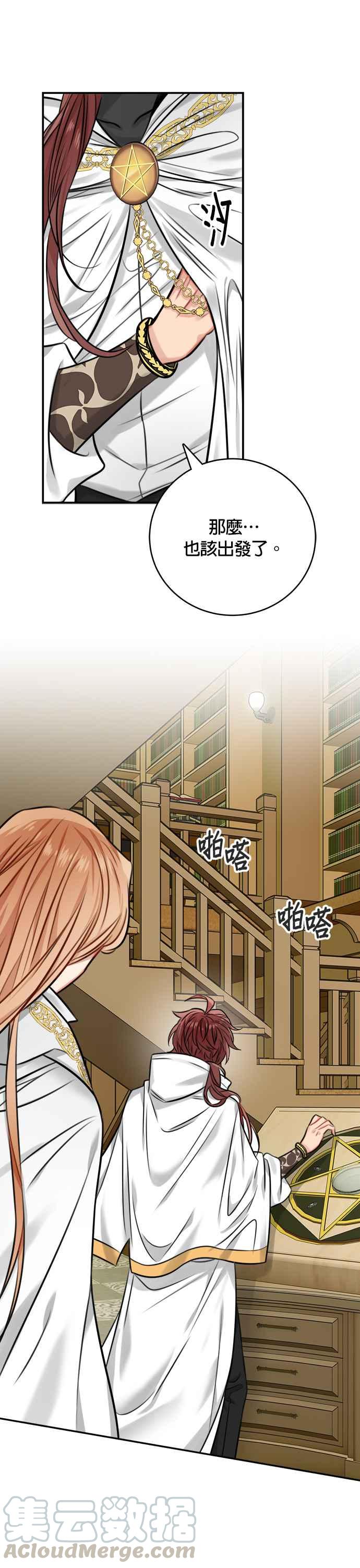 《魔女新婚日记》第33话 第10页
