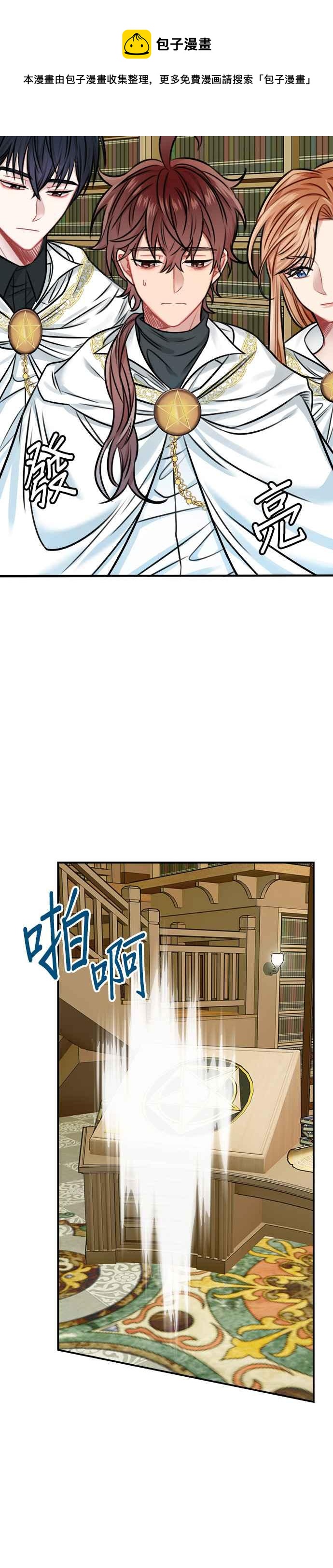 《魔女新婚日记》第33话 第12页