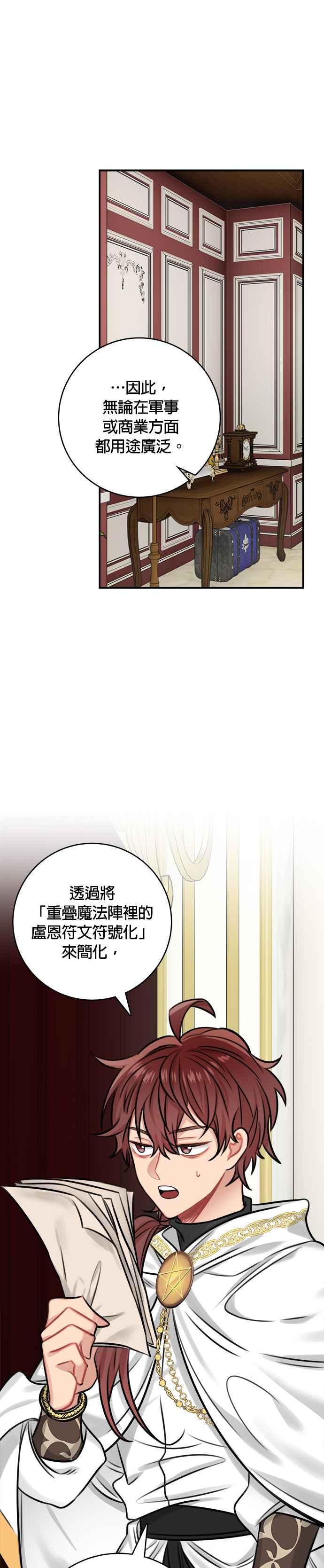 《魔女新婚日记》第33话 第14页