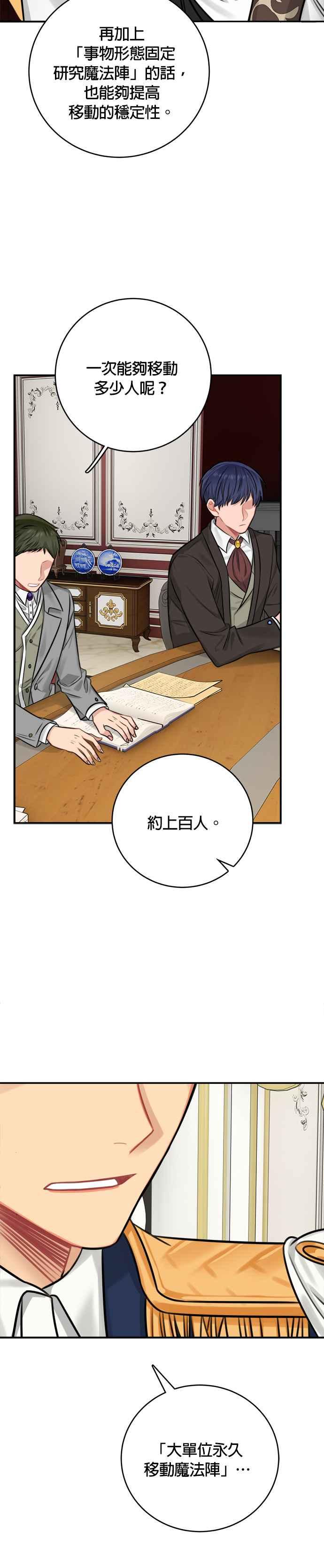《魔女新婚日记》第33话 第15页