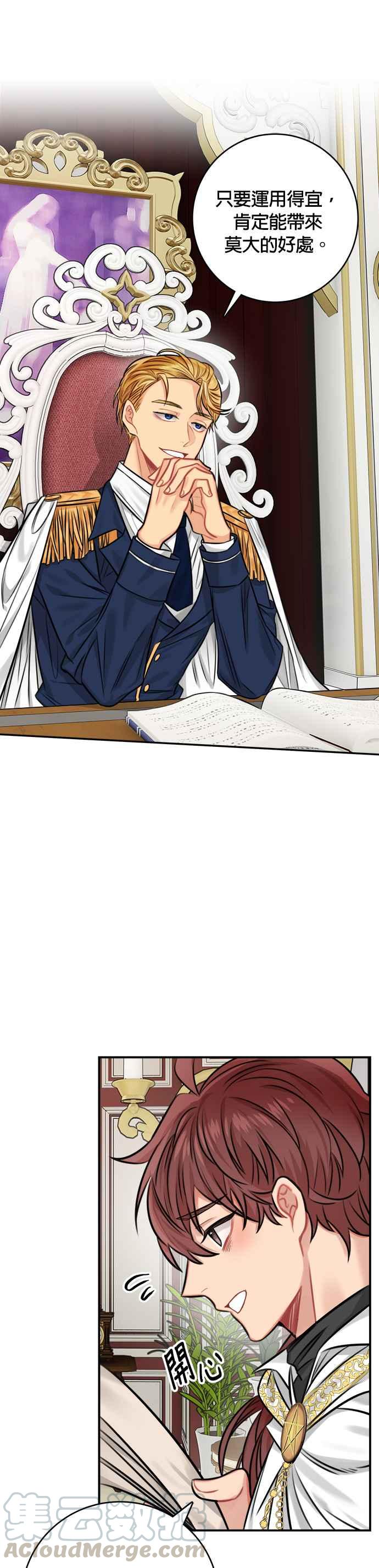 《魔女新婚日记》第33话 第16页