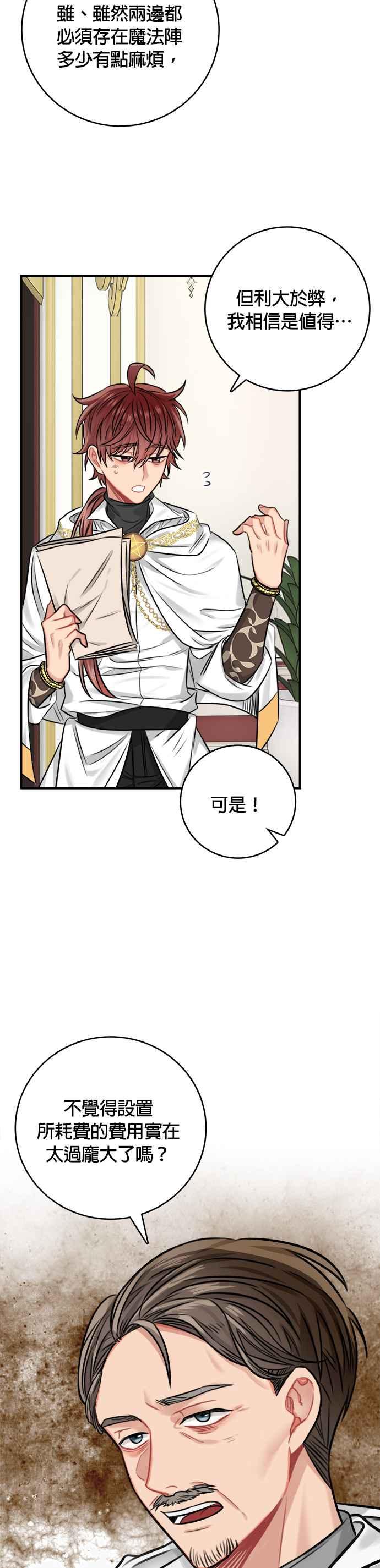 《魔女新婚日记》第33话 第17页