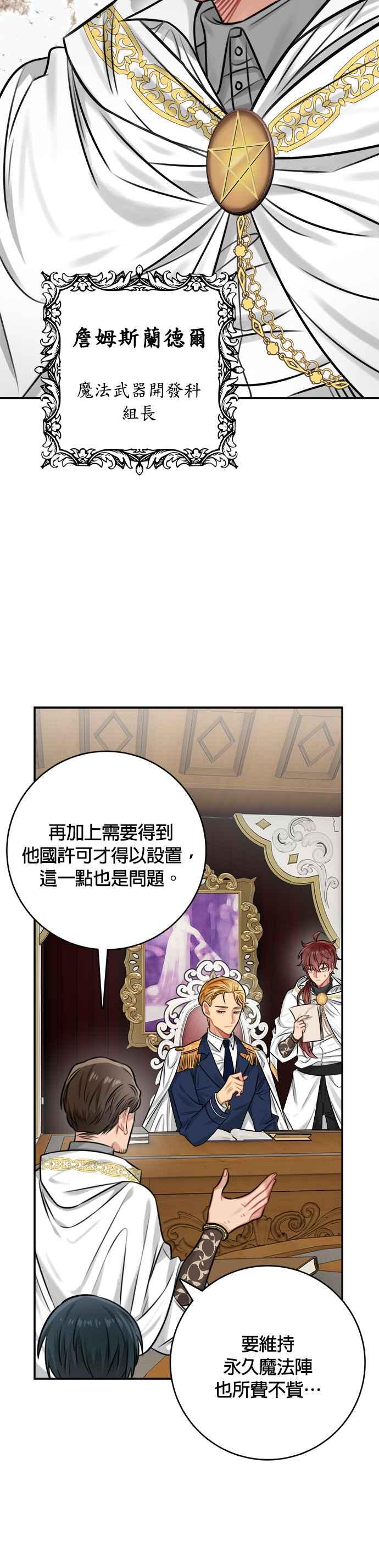 《魔女新婚日记》第33话 第18页